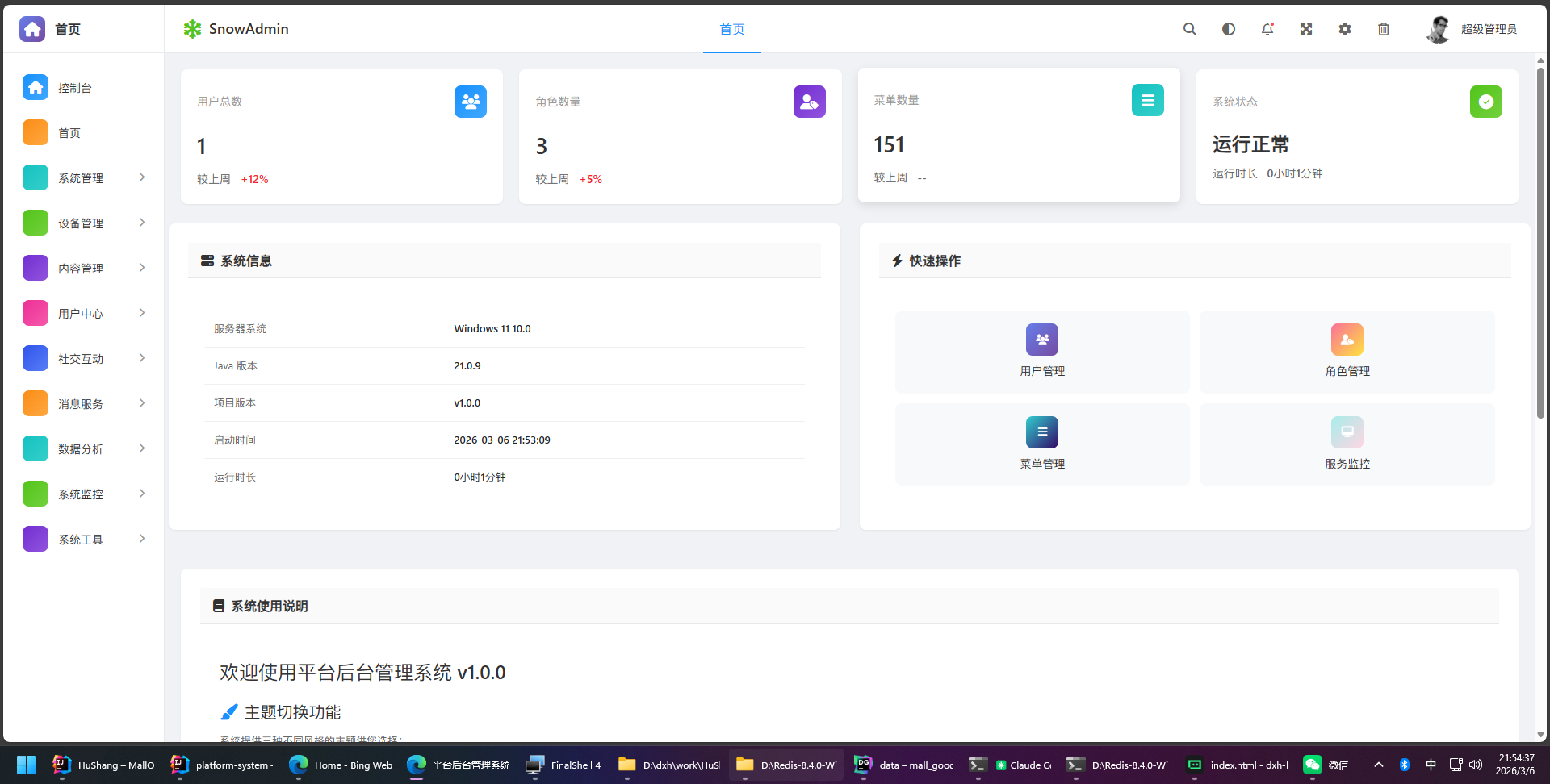 管理系统工作台界面示例
