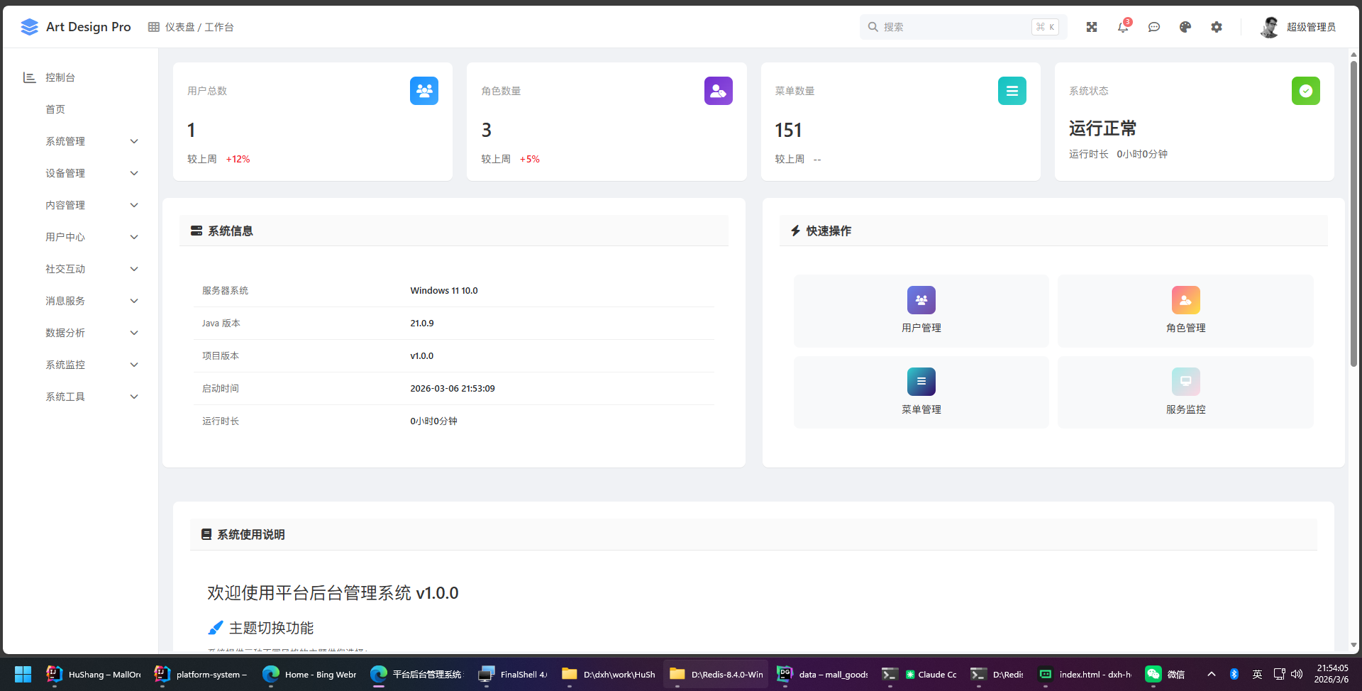 管理系统服务监控界面示例